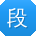段玲大大